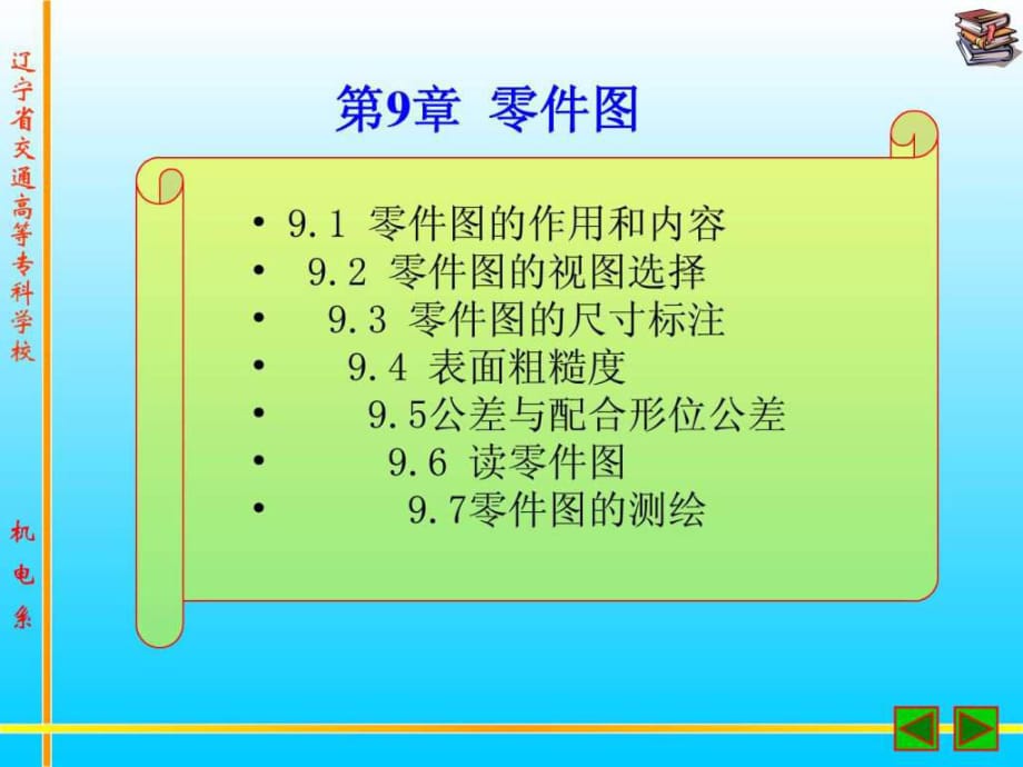 機械零件圖識圖詳解_第1頁