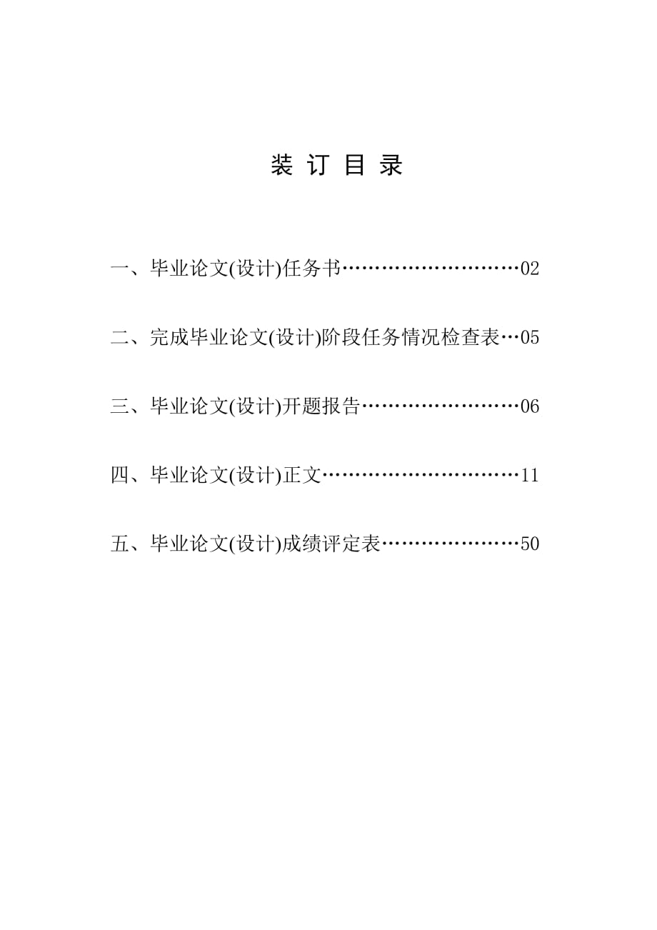 螺旋輸送機(jī)的設(shè)計(jì) 畢業(yè)設(shè)計(jì)_第1頁