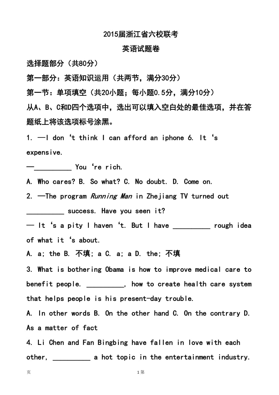 浙江省高三六校3月联考英语试卷及答案_第1页