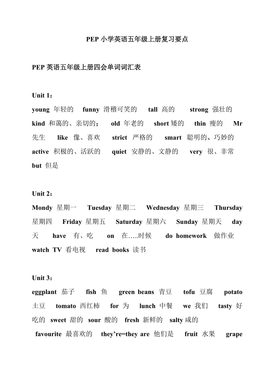 pep小学英语五年级上册单词重点句型语法简单归纳