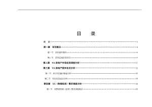 【管理課件】XX房地產(chǎn)項目市調(diào)分析報告