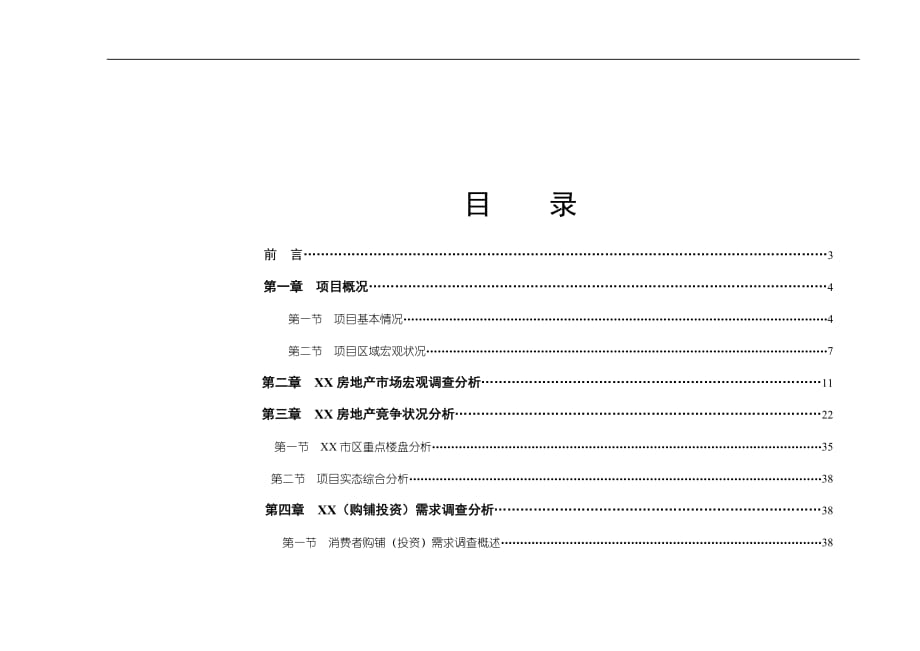 【管理課件】XX房地產(chǎn)項目市調(diào)分析報告_第1頁