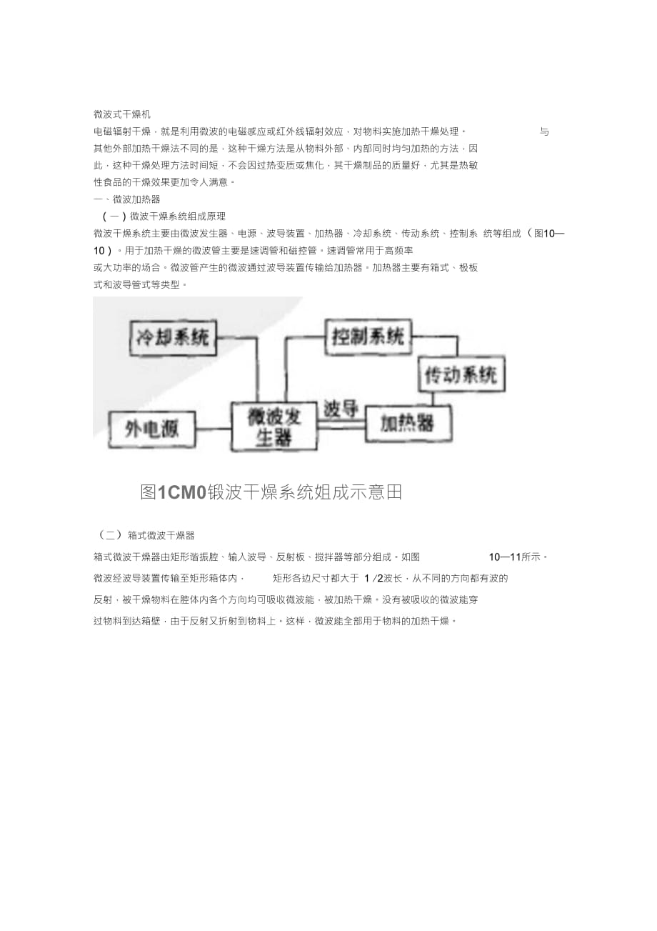 微波式干燥機(jī)_第1頁