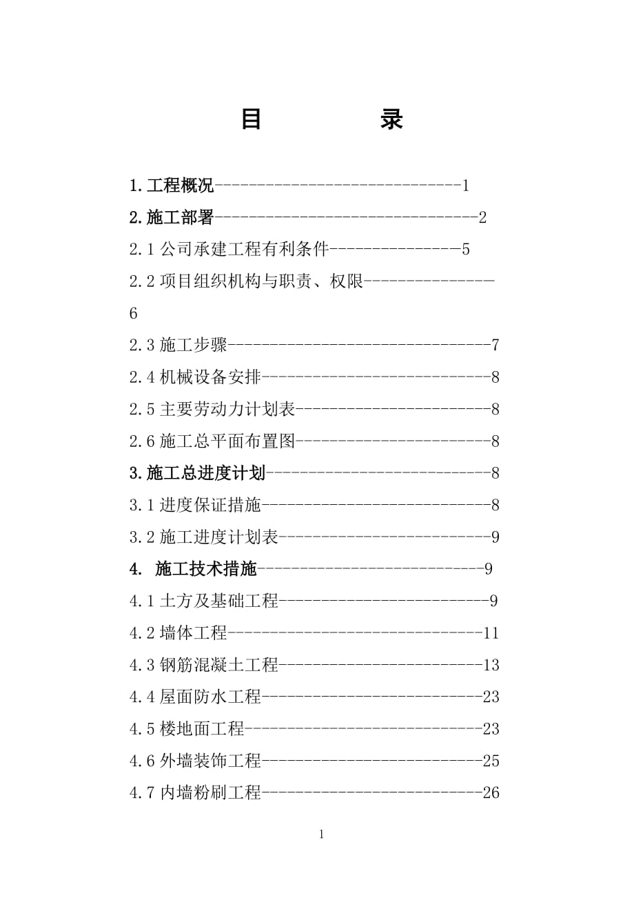 楼施工组织设计_第1页