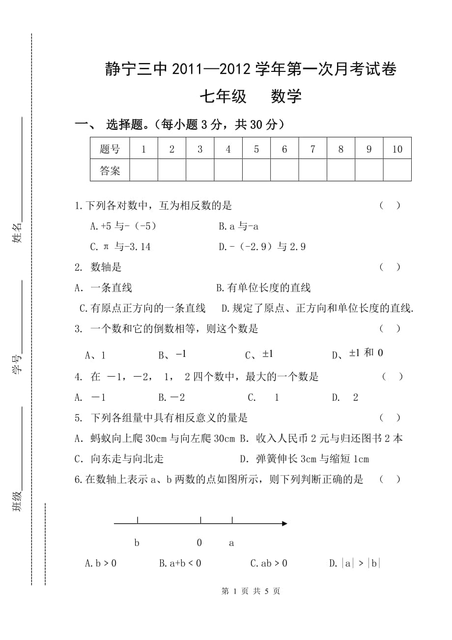 七年級數(shù)學(xué)月考_第1頁