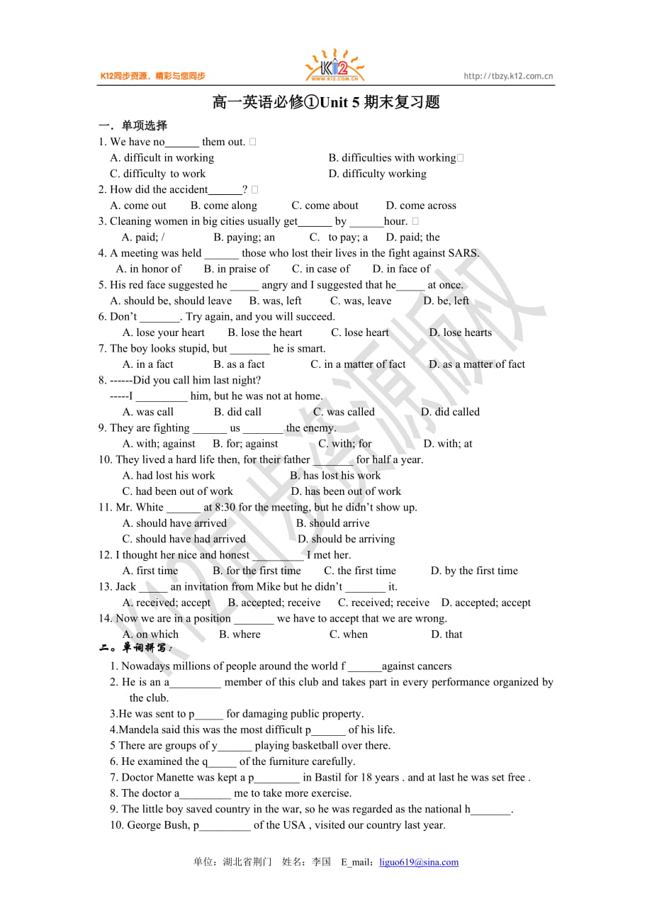 高一英语必修①Unit 5期末复习题_第1页