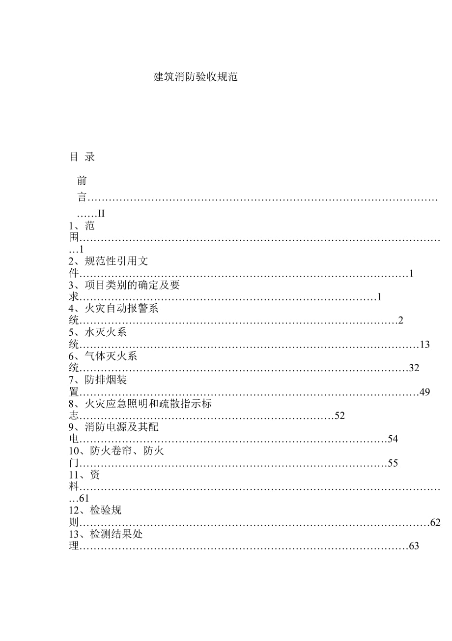 消防验收规范_第1页