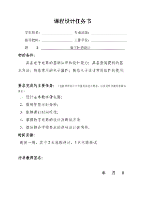 《數(shù)字電子技術(shù)基礎(chǔ)》課程設(shè)計(jì)說明書多功能數(shù)字鐘的設(shè)計(jì)仿真與制作