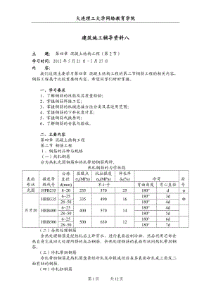 大工12《建筑施工》輔導(dǎo)資料八