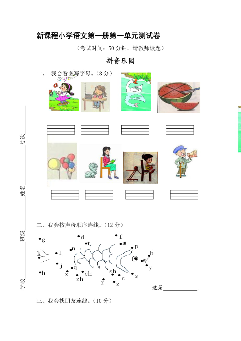 人教版小学语文一年级上册单元试题　全册_第1页