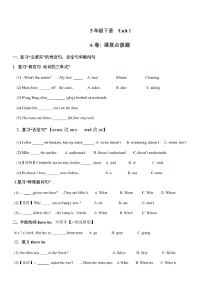 5年級下冊Unit 1 考點精練