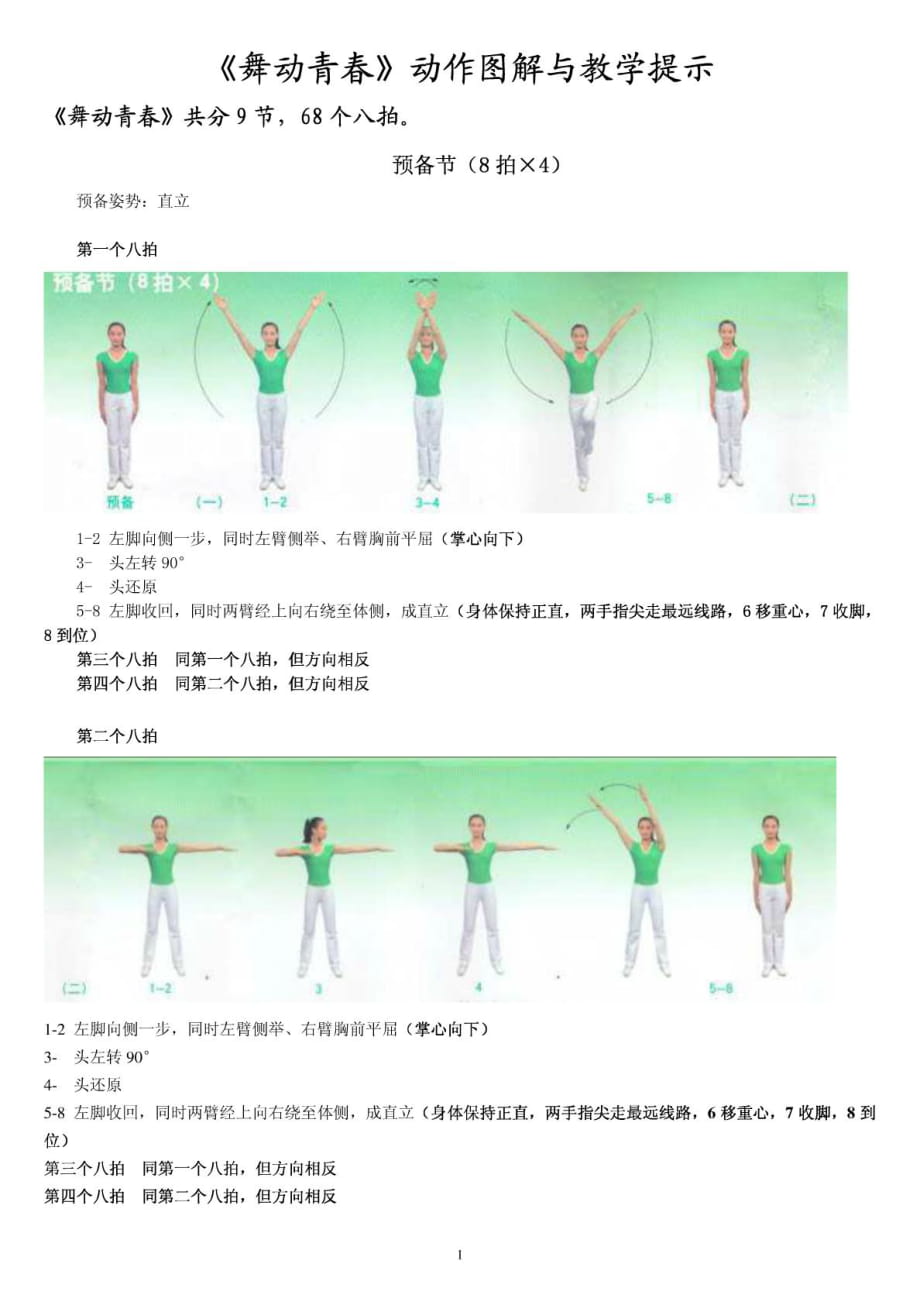 第三套中学生广播体操《舞动青》动作图解_第1页