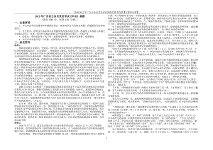 廣東公務(wù)員考試申論真題及參考答案【完整打印版】