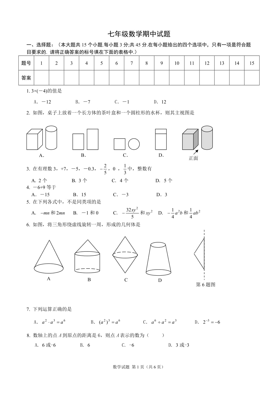 七年級數(shù)學興濟_第1頁