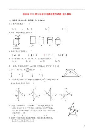 中考數(shù)學(xué)模擬試題 新人教版