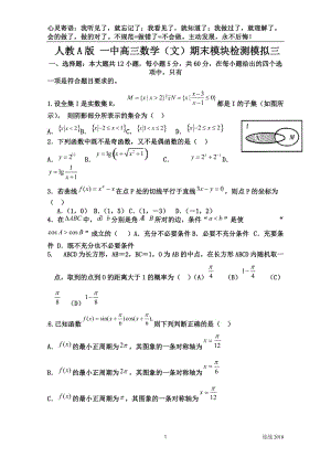 人教A版 一中高三數(shù)學(xué)（文）期末模塊檢測模擬三