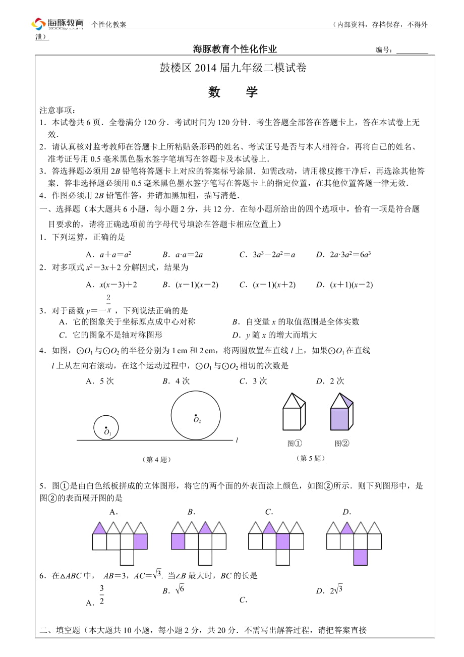 南京市鼓楼区中考数学二模试卷及答案_第1页