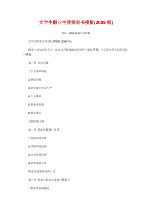 【工作計(jì)劃】大學(xué)生職業(yè)生涯規(guī)劃書模板 3套 共（15頁）