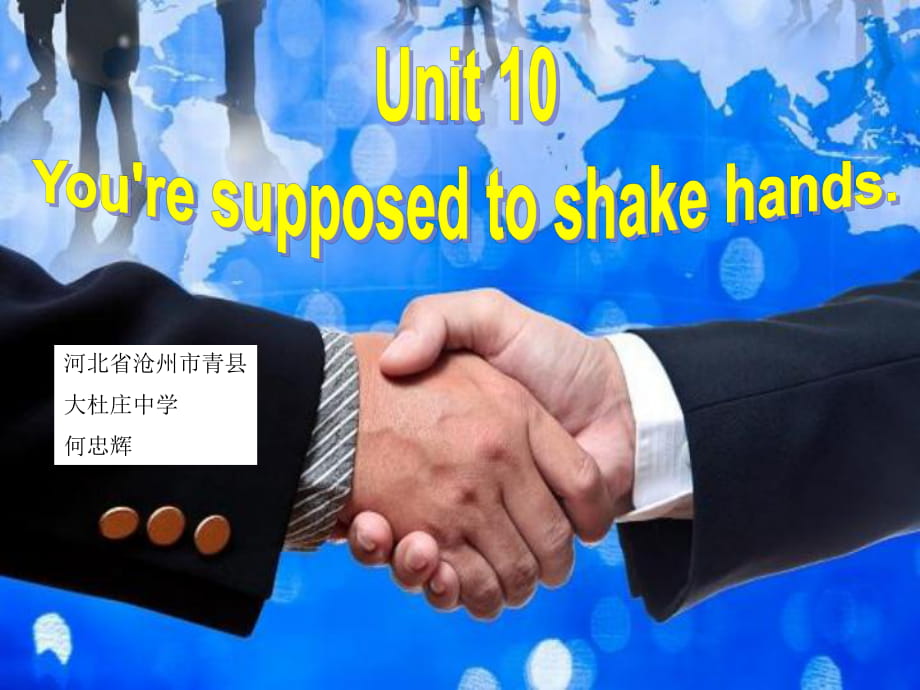 2015年人教新目标九年级英语Unit10_You're_supposed_to_shake_hands(全单元)课件_第1页