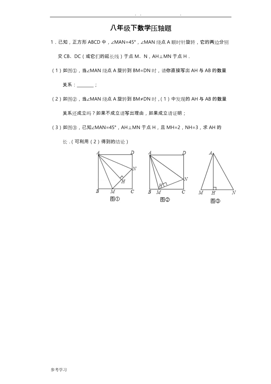 八年级下数学压轴题和答案解析_第1页