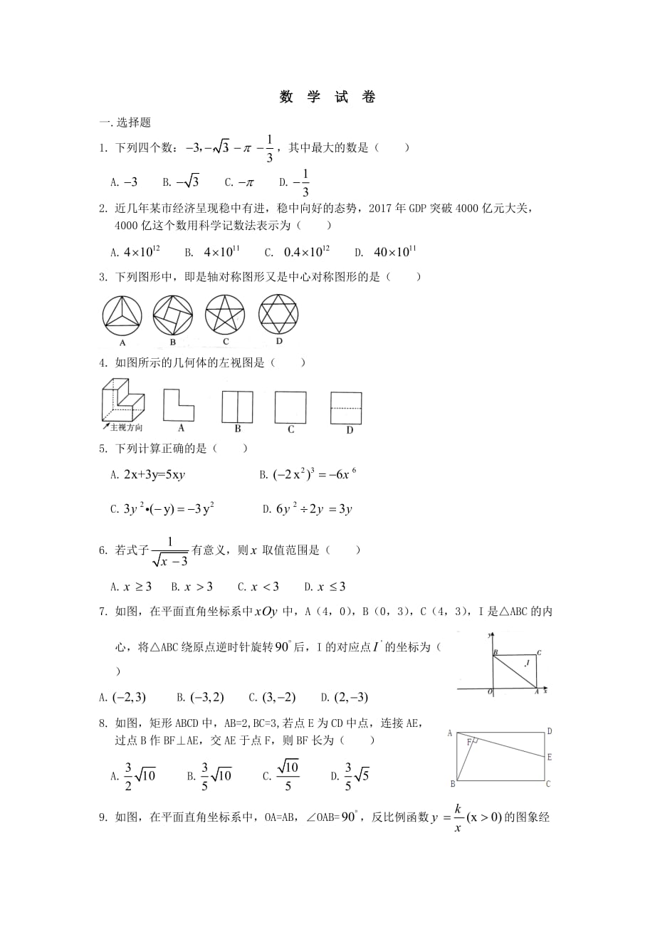 初三数学试卷_第1页