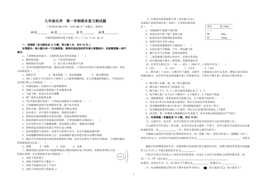 九年級化學第一學期期末復習測試題_第1頁