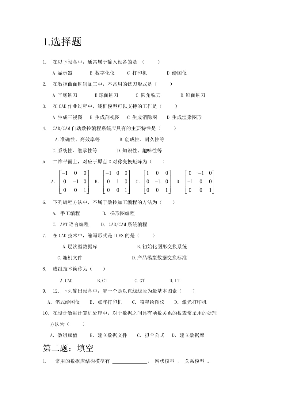 《機械CADCAM》--試題卷1_第1頁