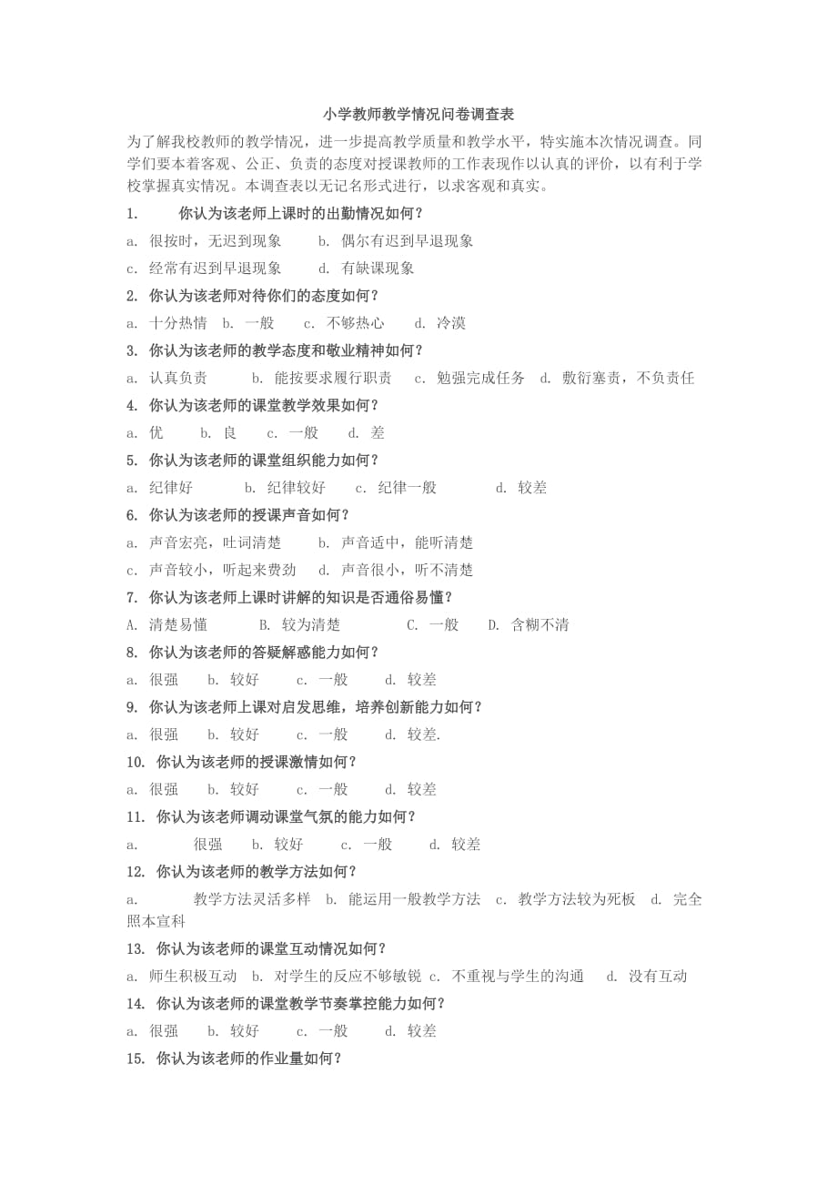 教师教学问卷调查表 (2)_第1页