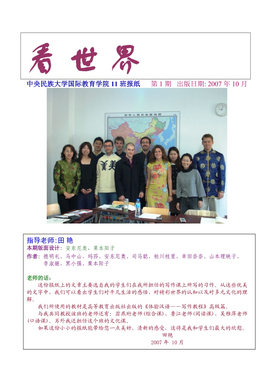 sa中央民族大學(xué)國際教育學(xué)院11班報(bào)紙doc_第1頁