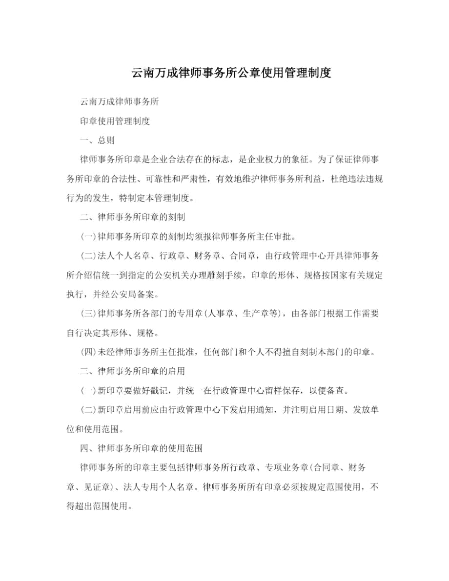 云南万成律师事务所公章使用管理制度_第1页
