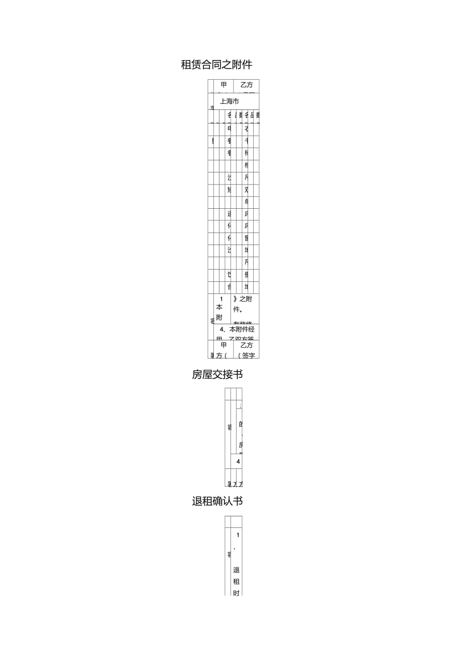 房屋租赁综合附件(家具清单,房屋交接书_第1页