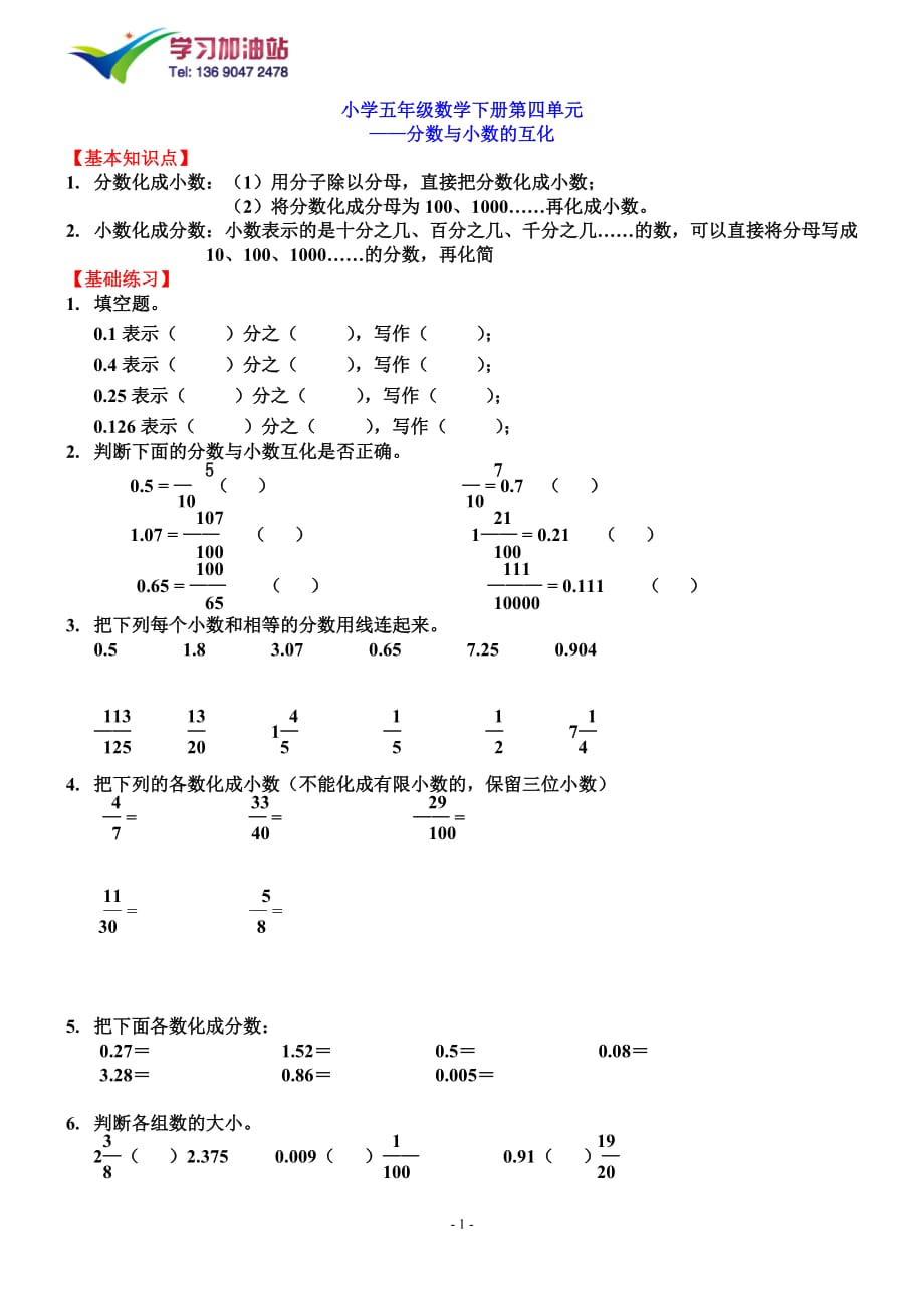 小学五年级《分数与小数的互化》测试题_第1页