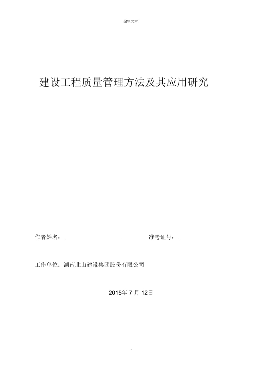 二級(jí)建造師繼續(xù)教育論文_2_第1頁