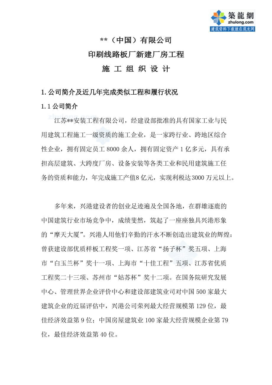 上海某框架结构厂房施工组织设计secret_第1页