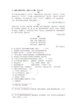 《莊子與惠子游于濠梁之上》《大道之行也》《送友人》中考文言文閱讀練習(xí)及答案