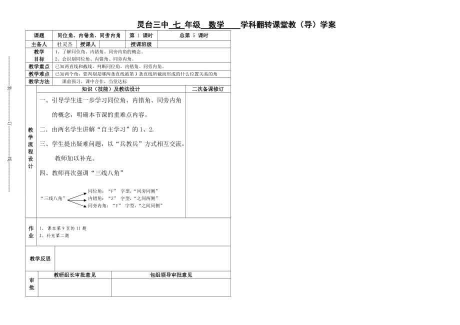 513同位角、内错角、同旁内角_第1页