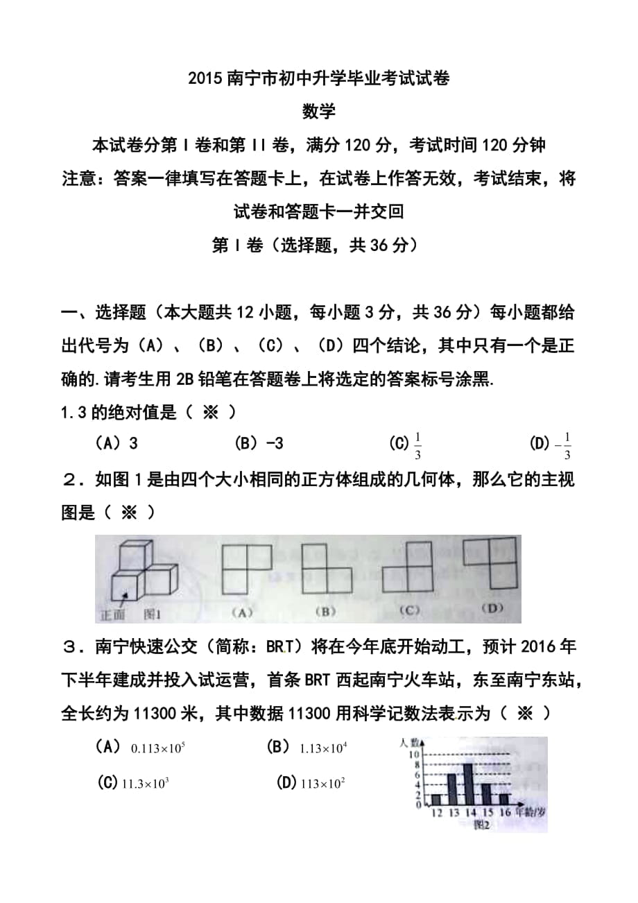 2003242302广西南宁市中考数学真题及答案_第1页