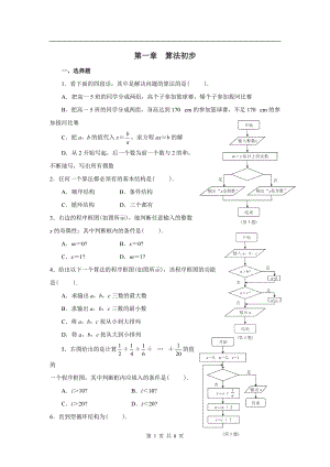 必修三第一單元測試