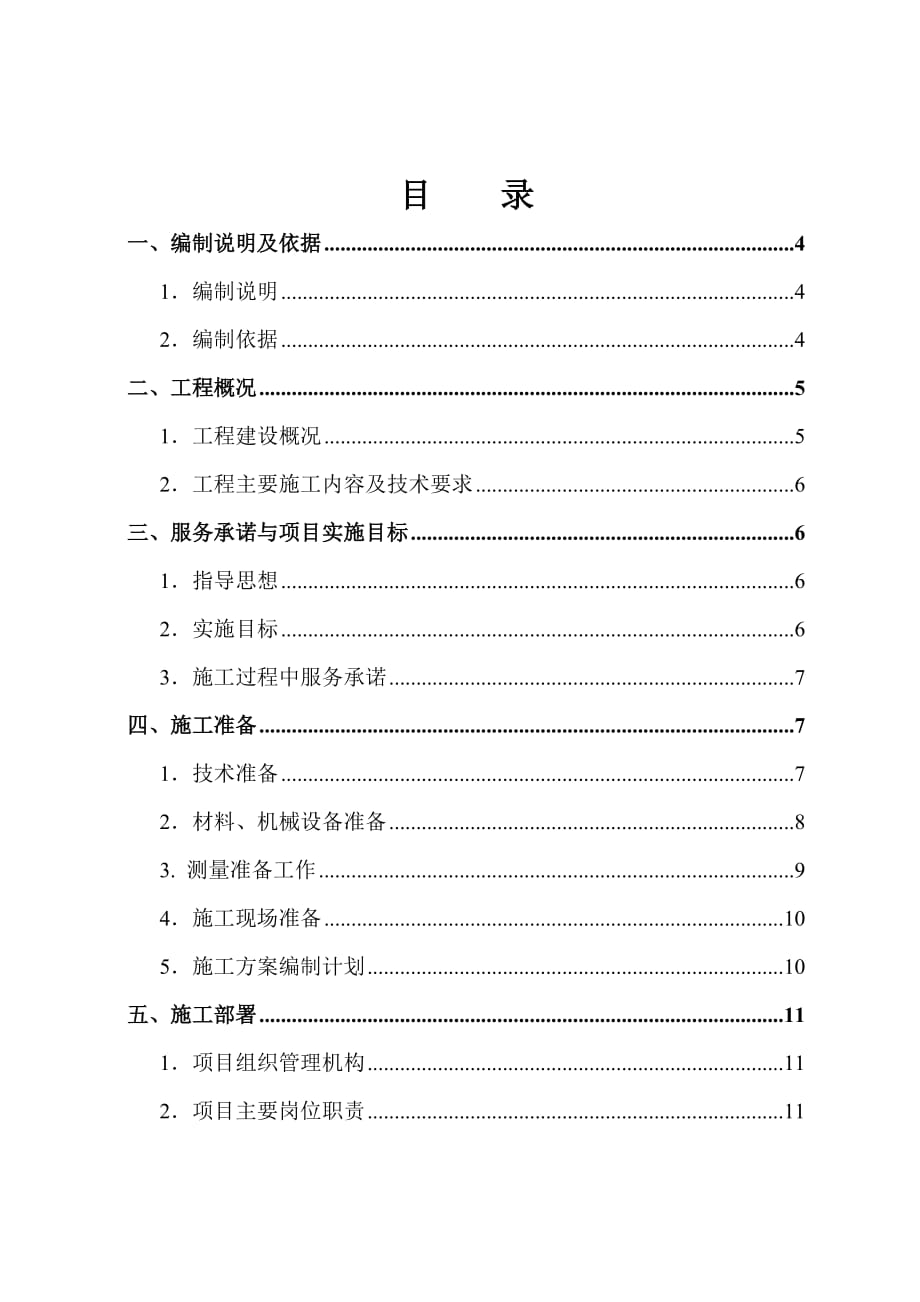 陕西某小区住宅楼幕墙及外墙石材工程施工组织设计_第1页