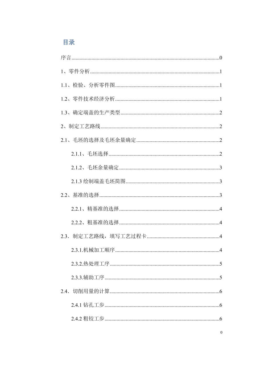 机械制造技术课程设计上压盖零件的机械加工钻4Φ21孔夹具设计【全套图纸】_第1页