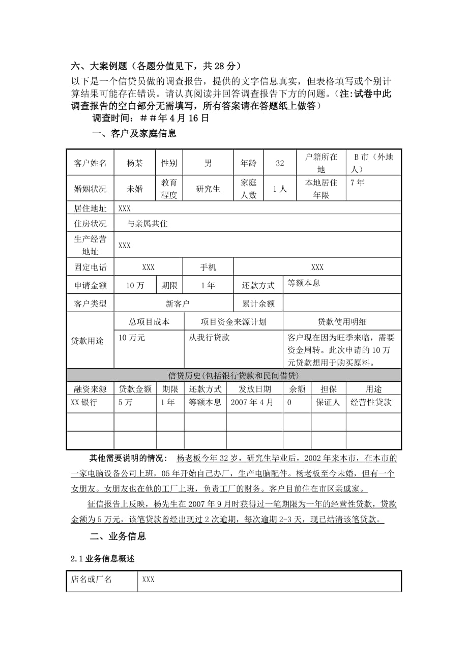 邮储银行信贷培训案例_第1页