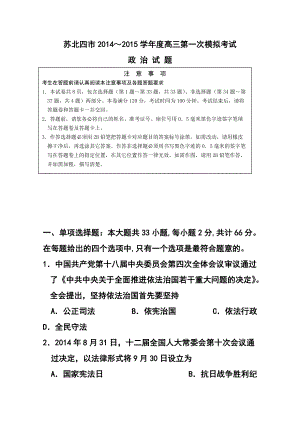 江蘇省淮安、宿遷、連云港、徐州四市高三第一次模擬考試政治試題及答案