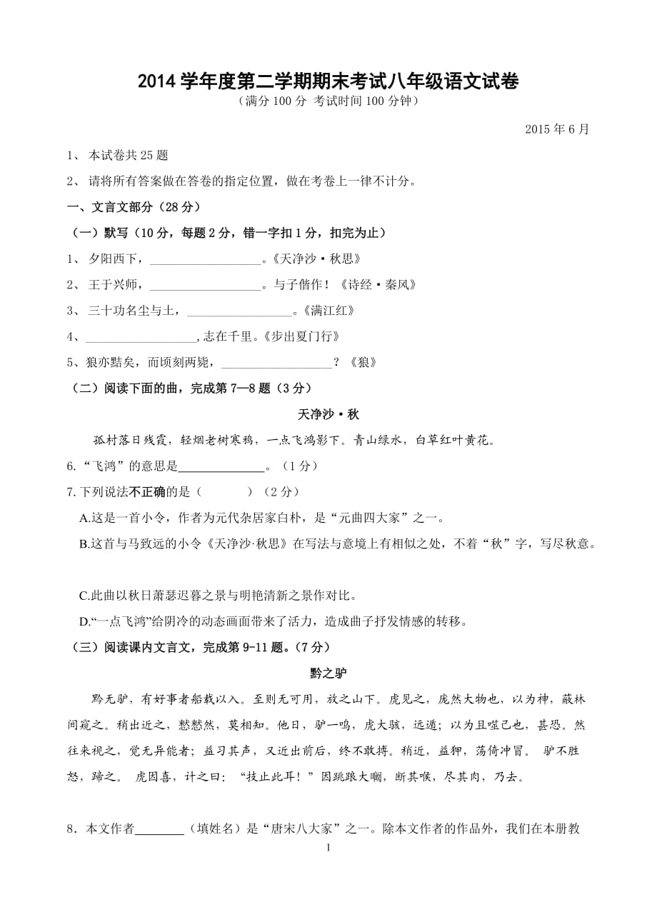 上海2014学年度-初二语文--第二学期期末考试试卷_第1页