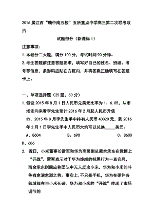 1192847523江西省贛中南五校高三第二次聯(lián)考政治試卷及答案