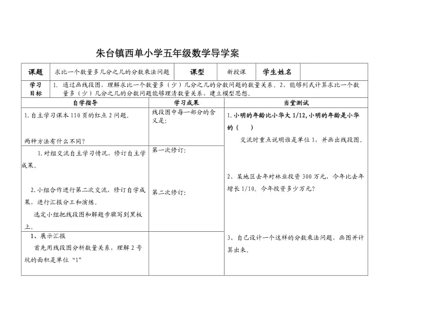 求比一个数量多几分之几的分数乘法问题导学案_第1页