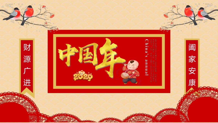 中国新年原片图片