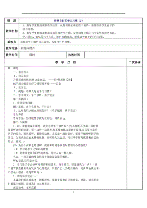 [一年級語文]蘇教版語文一年級下冊電子教案表格版本