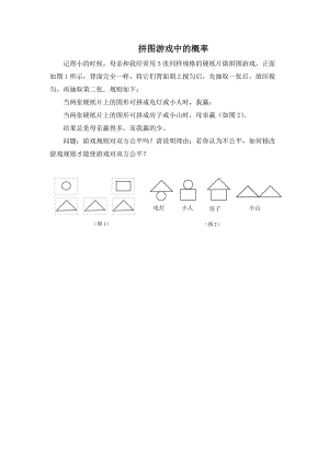 拼圖游戲中的概率