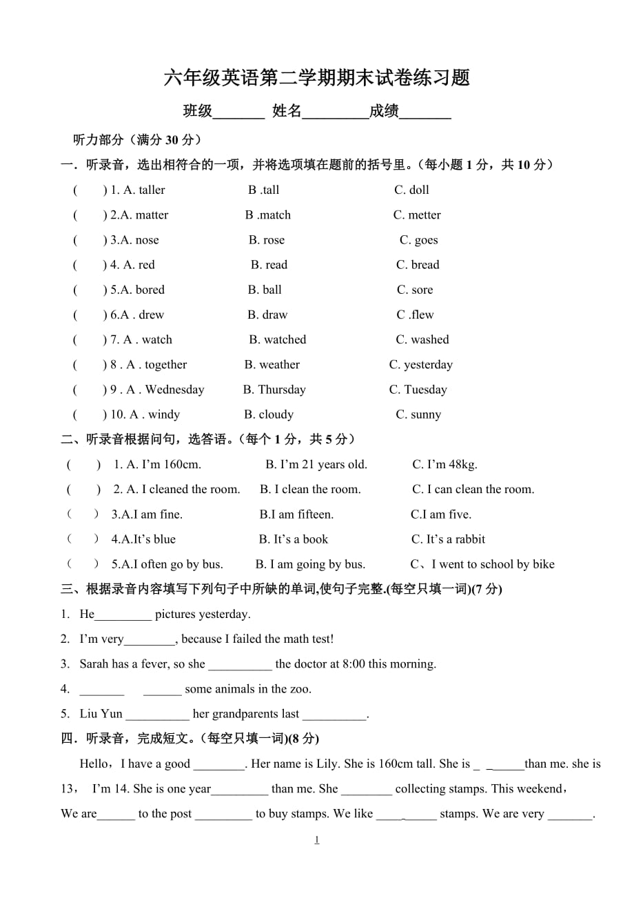 pep人教版小學(xué)六年級(jí)英語下冊(cè)期末試卷_第1頁