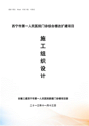 西寧市第一人民醫(yī)院施工組織設計